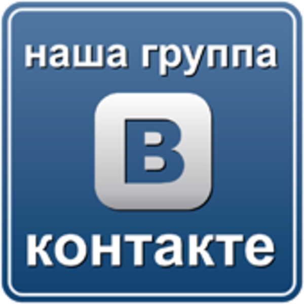 Мы вКонтакте